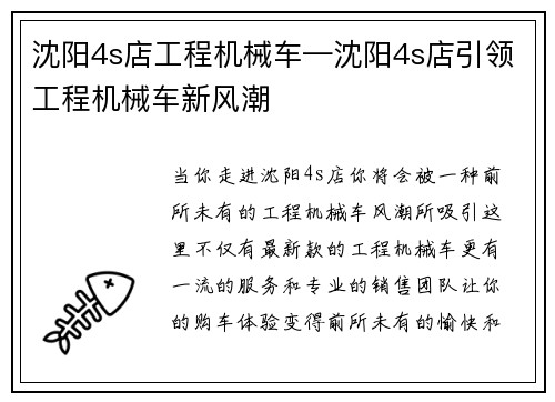 沈阳4s店工程机械车—沈阳4s店引领工程机械车新风潮